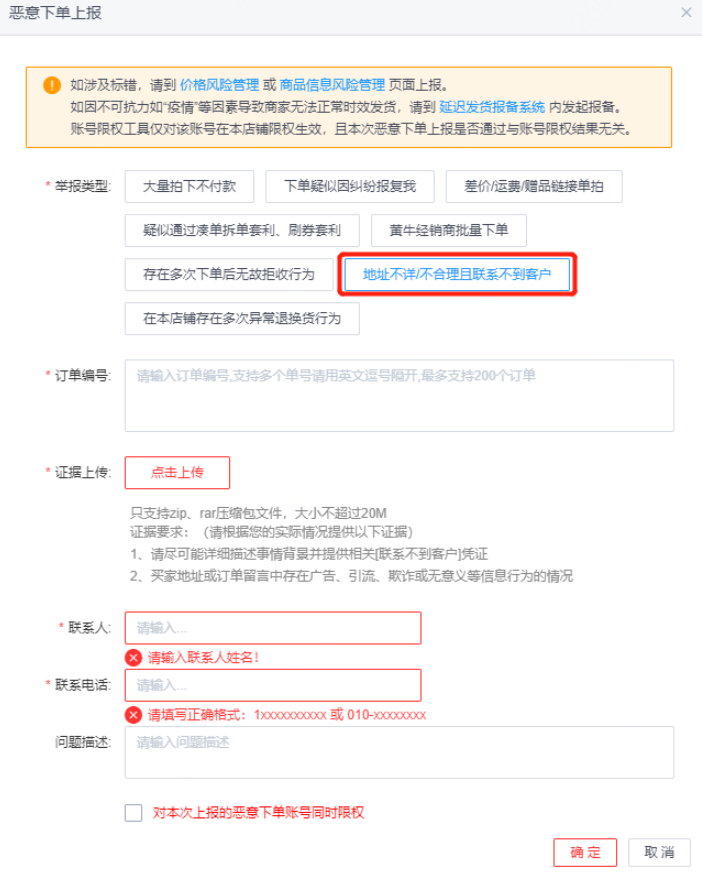 京东商家遇到双地址订单应该怎么解决？