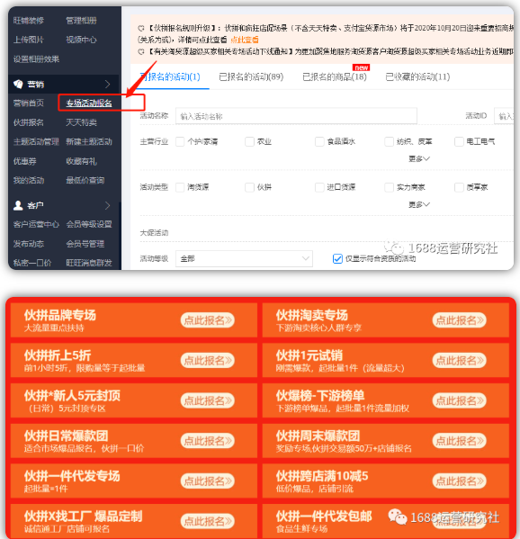 1688店铺引流方式大集合，引流操作总有一种方法适合你！