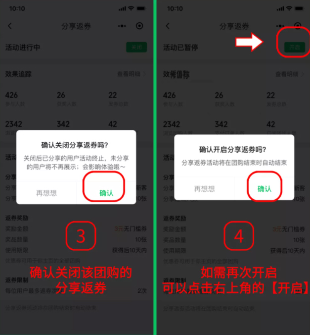 快团团上线新营销功能——分享返券，助力精准引流