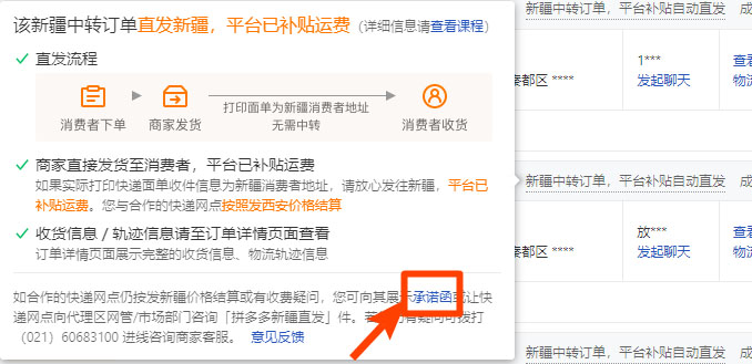 拼多多新疆直发订单模式如何获取平台补贴? 拼多多新疆直发订单模式如何获取平台补贴?
