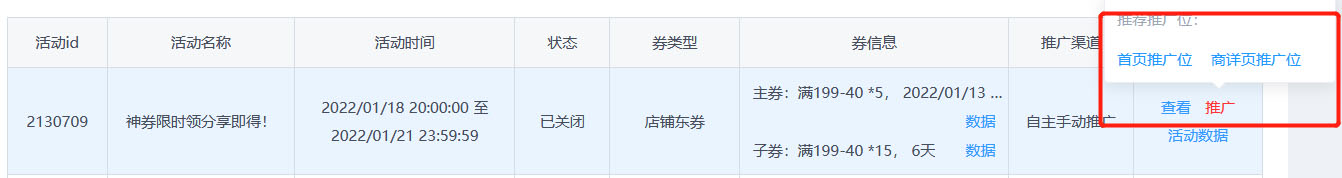 京东商家配置会员裂变券功能的介绍