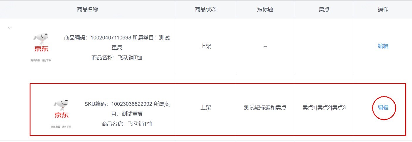 京东商家该如何进行短标卖点提报?