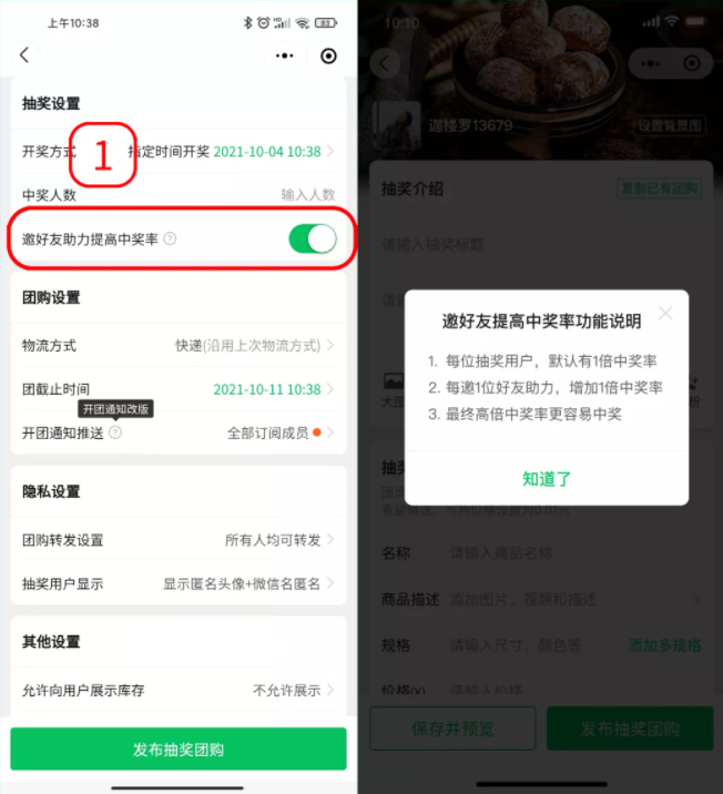 快团团新增玩法——强制订阅+抽奖助力,助力一键拉新 快团团新增玩法——强制订阅+抽奖助力,助力一键拉新