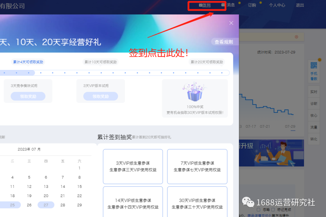 升级丨本月1688运营聚焦点在哪,重要事项看这里! 升级丨本月1688运营聚焦点在哪,重要事项看这里!