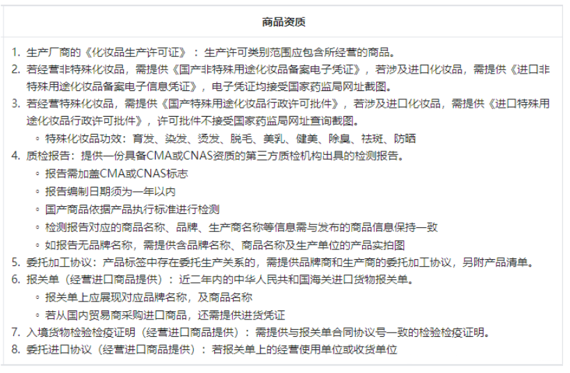 抖音小店发布化妆品类商品要求