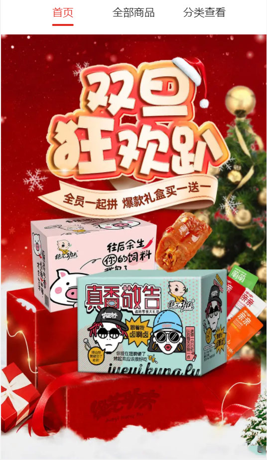 拼多多食品店铺装修技巧分享