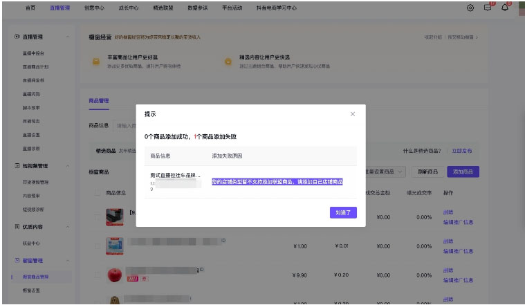 关于抖音官方旗舰店/旗舰店的官方账号直播、短视频等场景带货限制说明