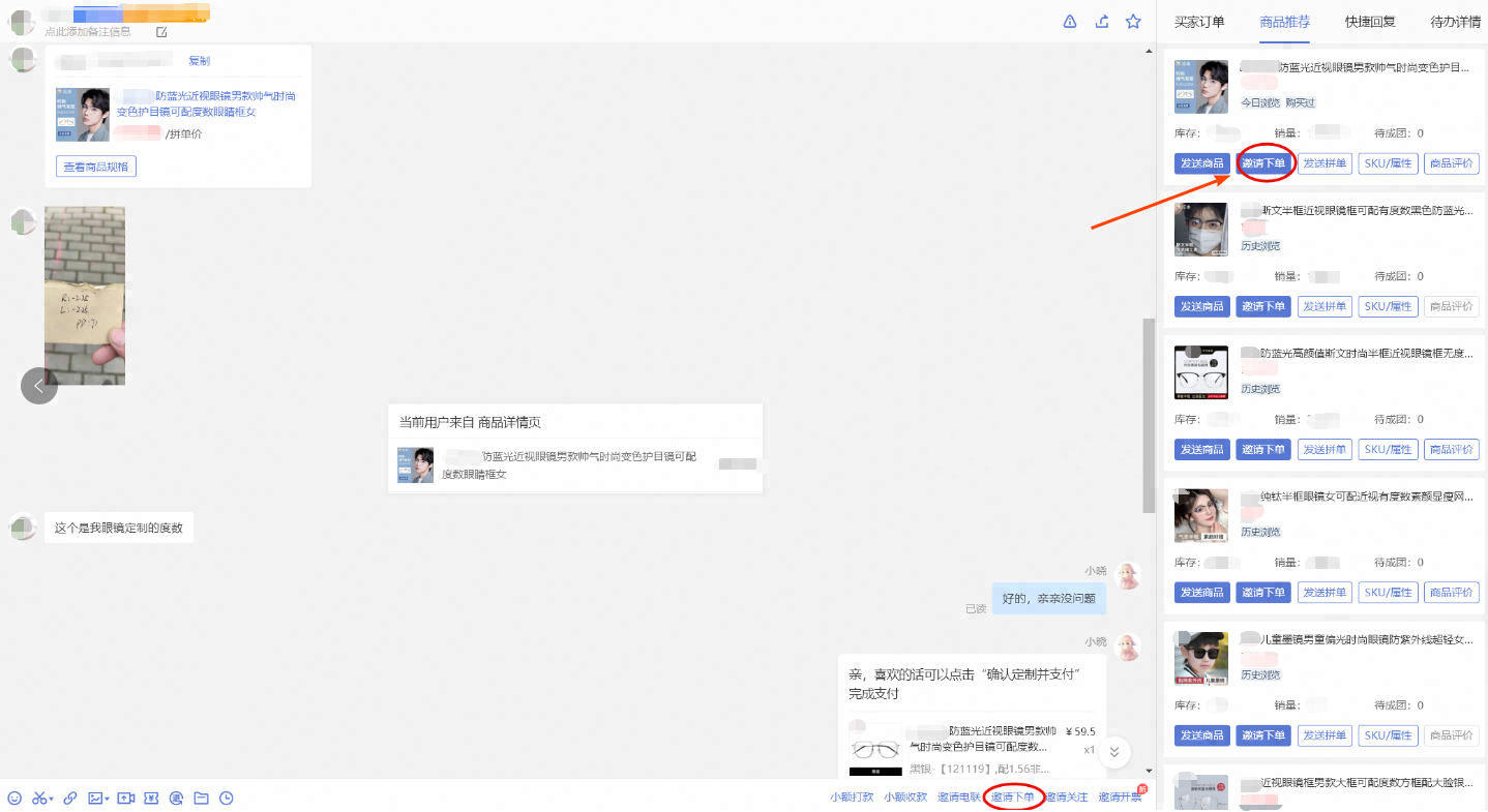 关于拼多多腕表眼镜行业邀约下单定制业务的介绍