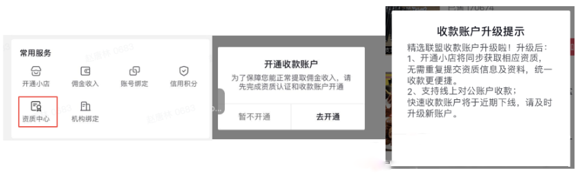 抖音达人怎么开通正式收款账户? 抖音达人怎么开通正式收款账户?