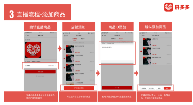 拼多多直播基础操作与功能介绍