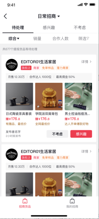 抖音达人专属招商功能介绍说明