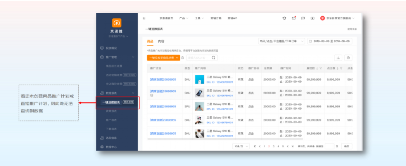 京东海投&京速推产品线合并说明
