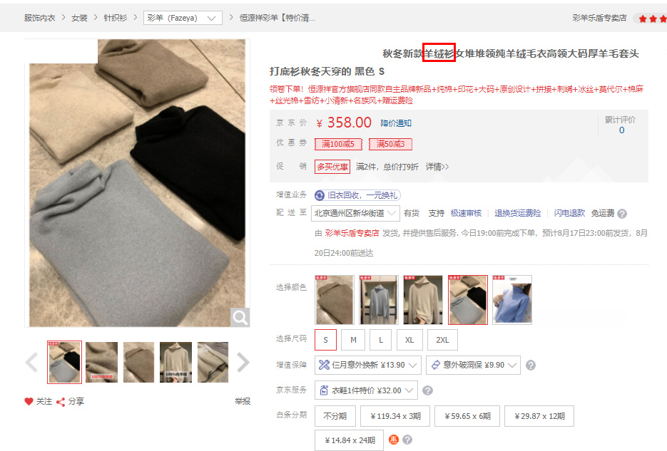 京东开展商品信息严重违规专项治理，详情速看