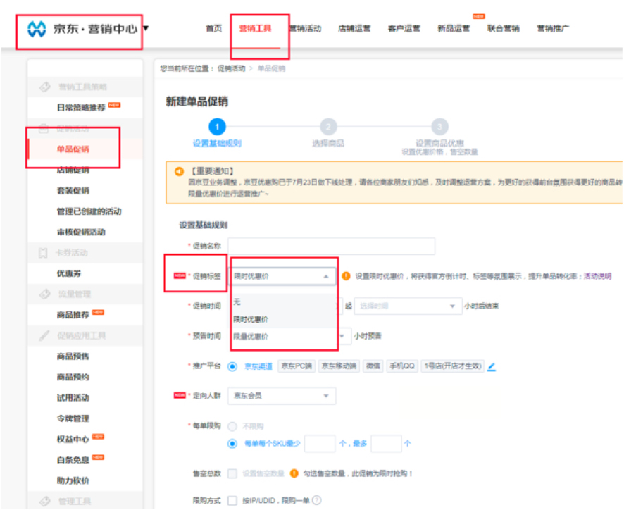京东新增限时限量促销报名功能，来看活动玩法