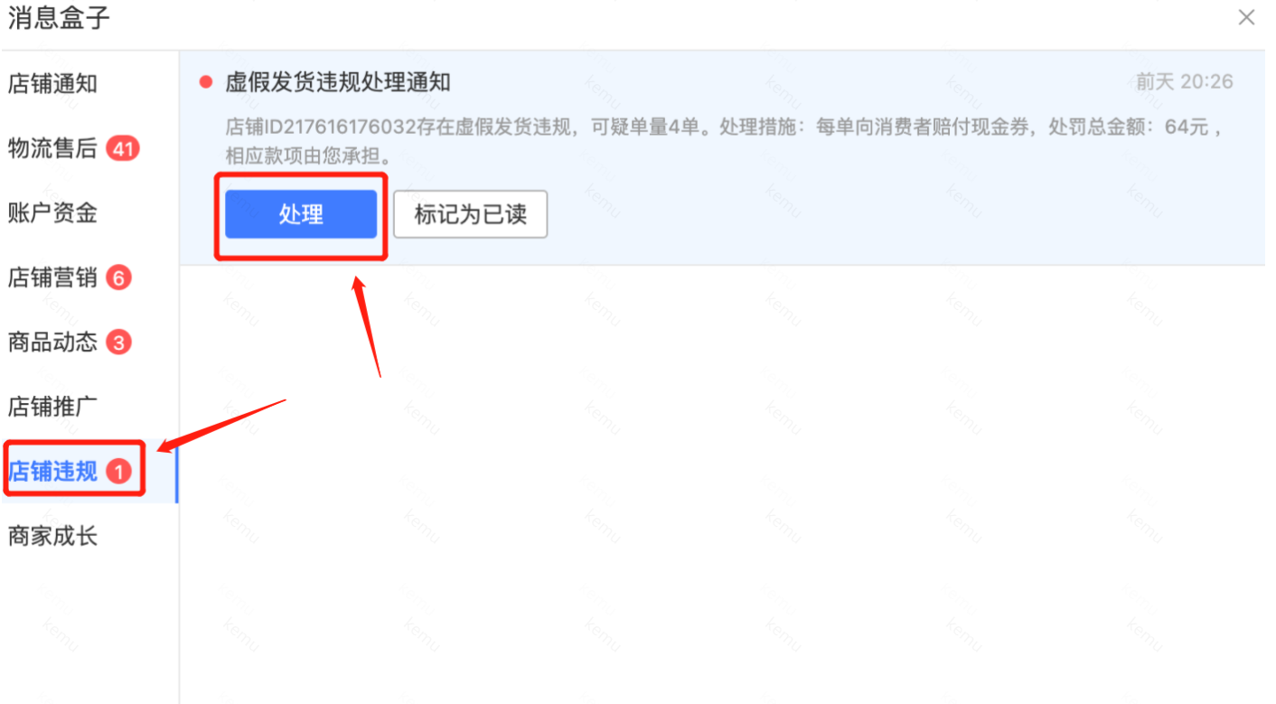 拼多多虚假发货/轨迹违规订单-申诉指引，商家速看！