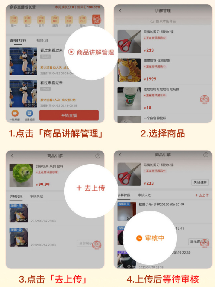 拼多多商品讲解功能介绍，精准诠释商品提升转化