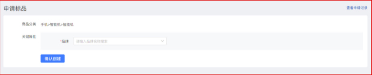 拼多多标品申请步骤及注意事项说明