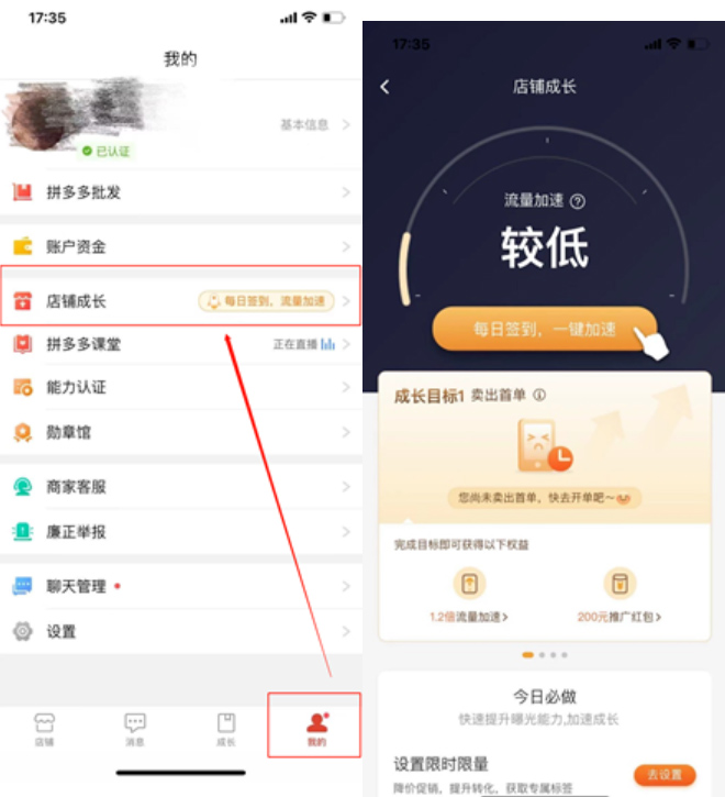 拼多多新商家成长任务上线，助力新商家成长