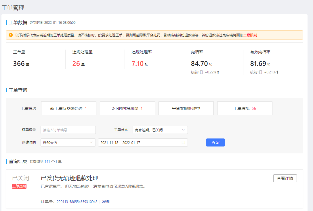 拼多多商家收到批量工单常见问题解答