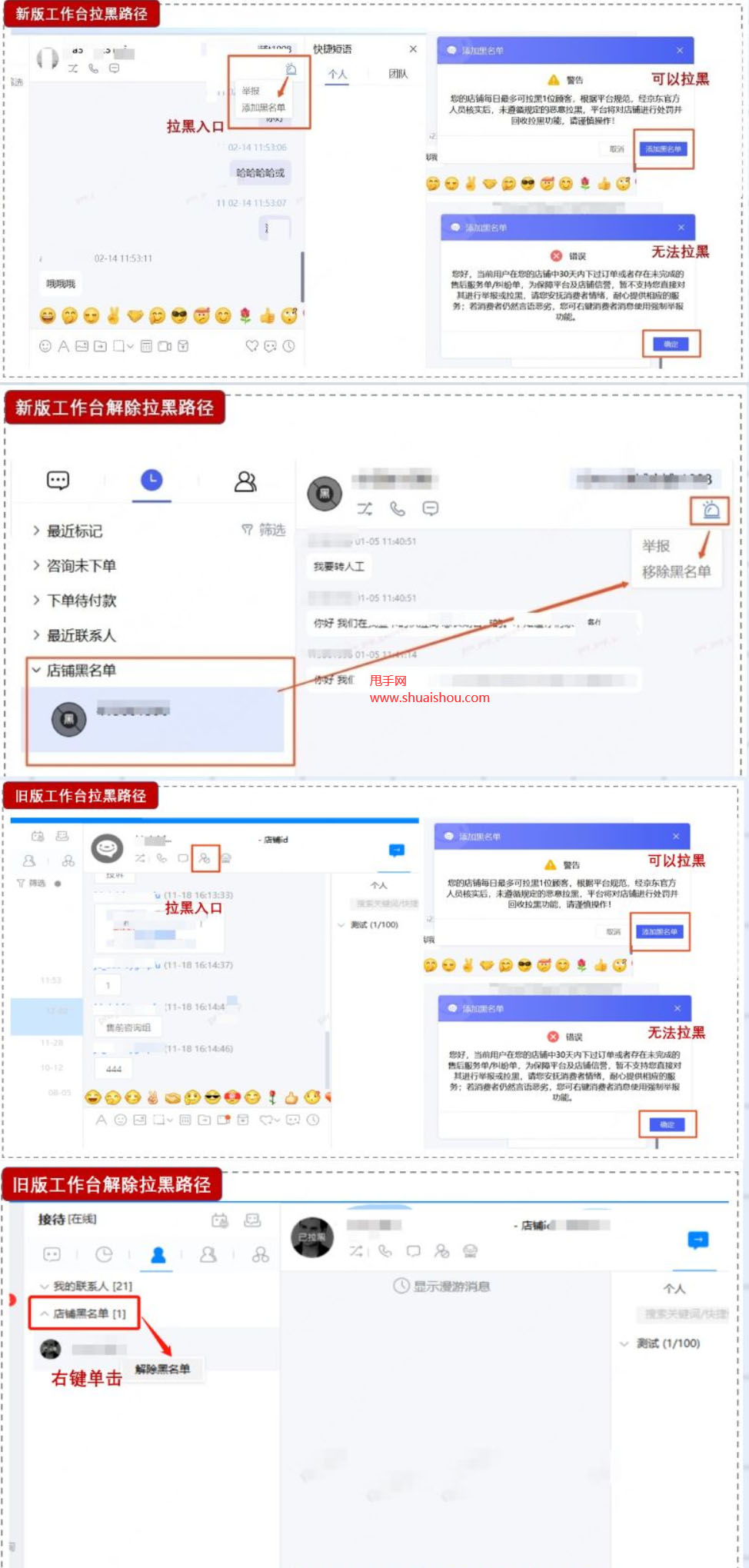 京东客服举报拉黑功能如何使用？使用范围是什么？