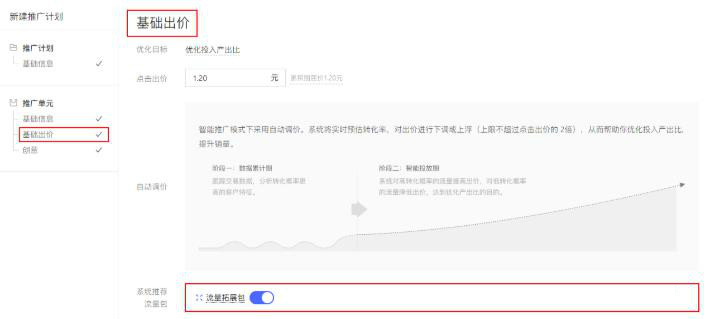 拼多多搜索“拓展流量包”怎么开启？