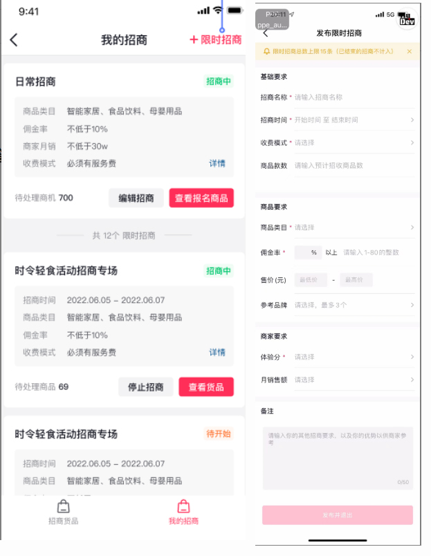 抖音达人专属招商功能介绍说明