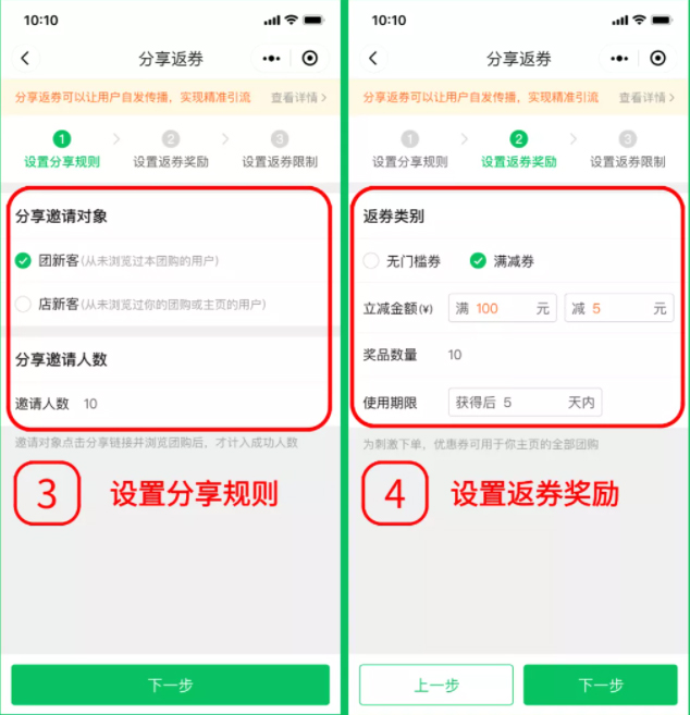 快团团上线新营销功能——分享返券，助力精准引流