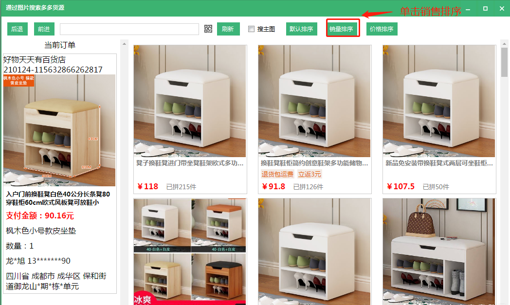 拼多多店铺怎么利用拼兔掌柜选品