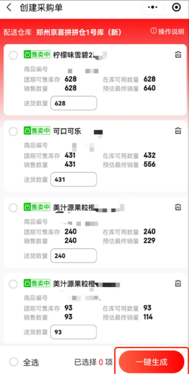 京喜商家送货备货操作说明