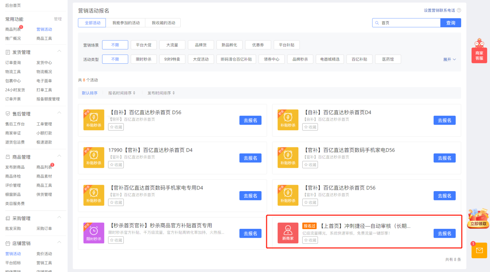 速看！拼多多首页推荐专区活动详解