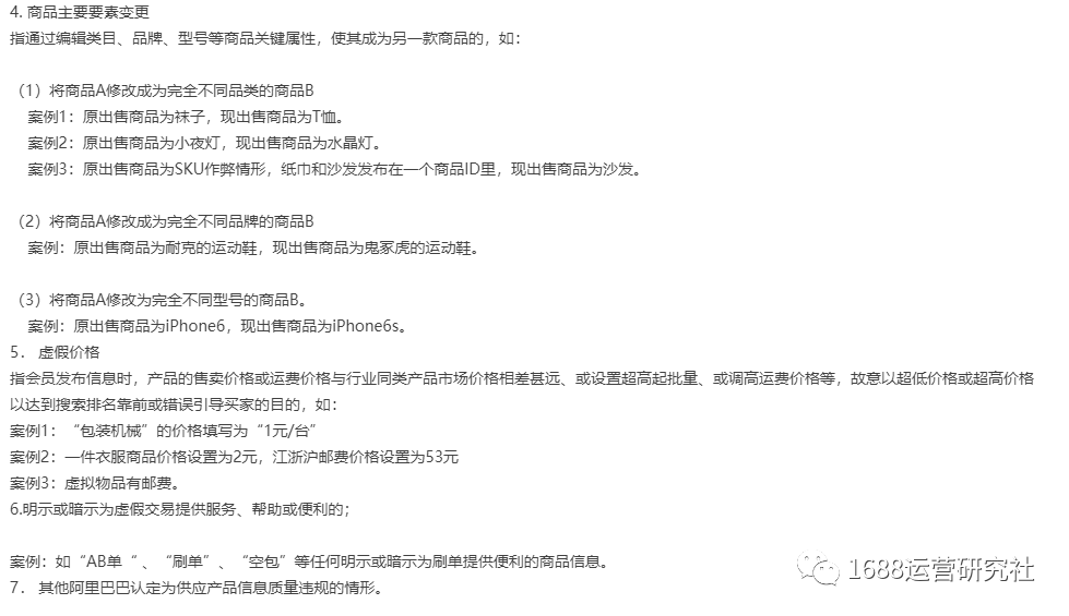 新规丨1688产品发布价格，将影响搜索流量分配？