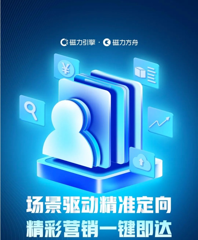 快手磁力方舟推出策略产品“场景推荐人群” 一键生成高质量人群进行广告投放