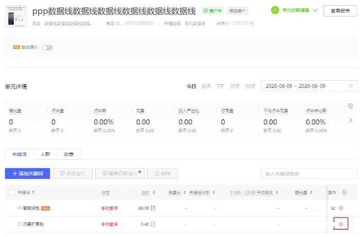 拼多多搜索“拓展流量包”怎么开启？
