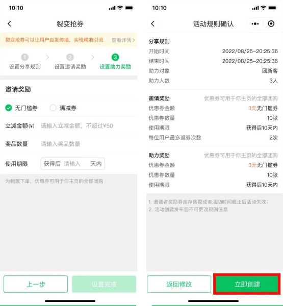 快团团上线新功能-裂变抢券，助力拉新拓客