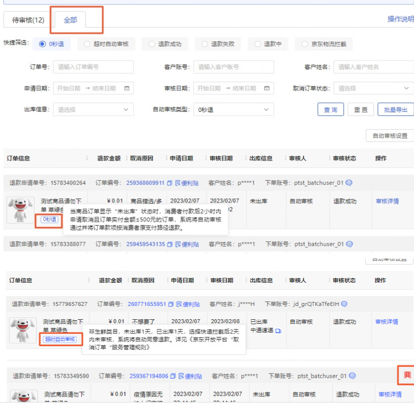 京东售后新版取消订单操作页面有哪些升级点？