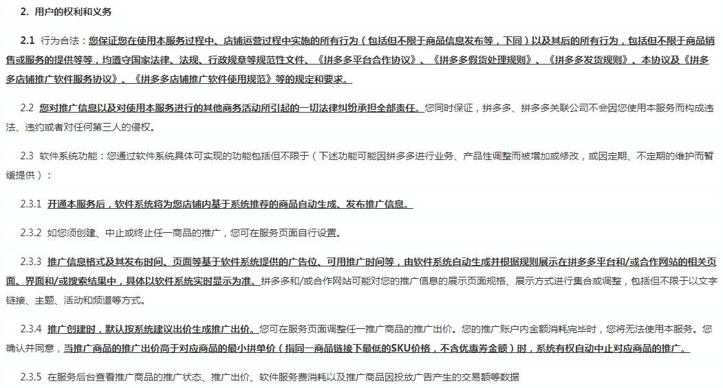 通知!《拼多多“放心推”服务协议》更新公示 通知!《拼多多“放心推”服务协议》更新公示