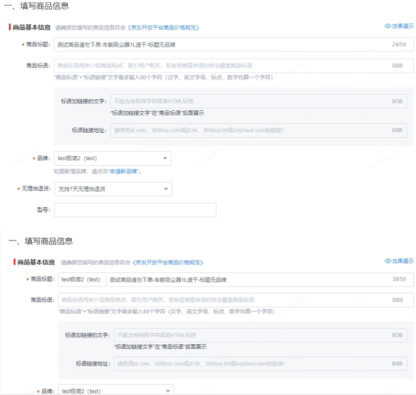 京东店铺标题中品牌固定操作流程