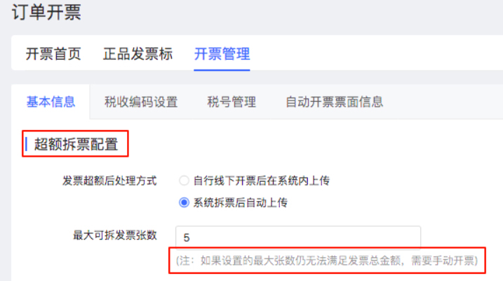 拼多多自动开票系统主要功能如何操作？