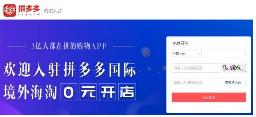 拼多多海外购怎么入驻？步骤介绍