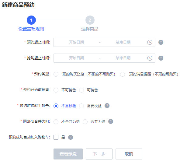 京东爆品打造应如何预热？操作指南