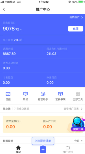 拼多多优化推广账户中的账户余额模块和卡券模块，详情速看！