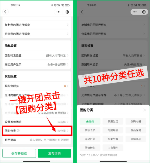 快团团推出【团购分类管理】功能，找货更轻松！