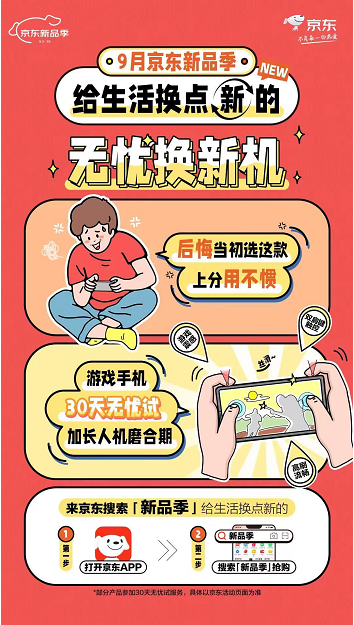 9月京东新品季 | 一起给生活换点新的！