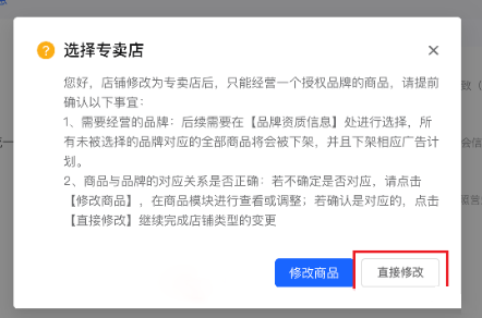 怎么修改抖音小店店铺类型？抖音小店修改店铺类型的流程及要求