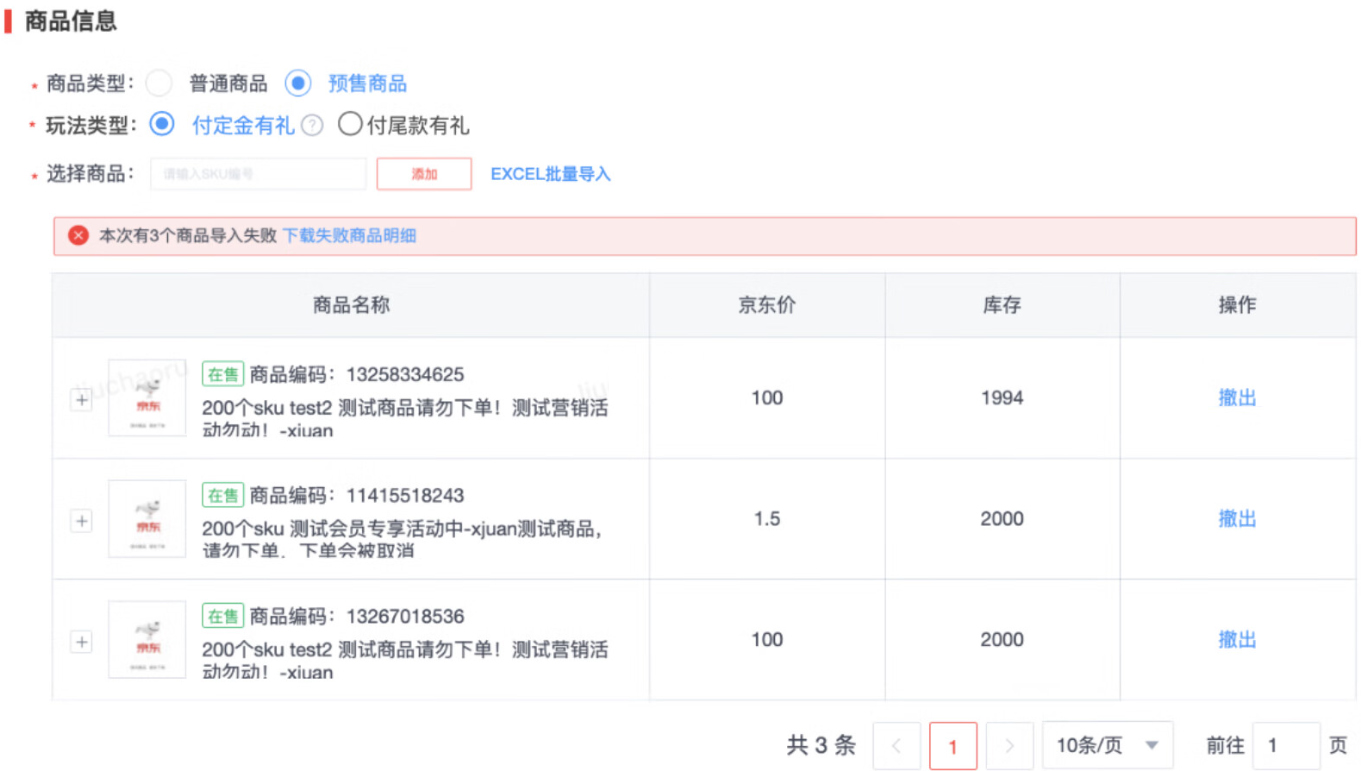 如何创建京东前N有礼支持预售付定金前N有礼？