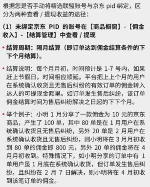 在抖音推广商品，不同电商平台的佣金结算规则汇总？
