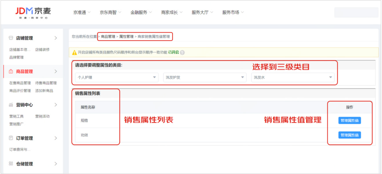 京东商品类目迁移操作说明