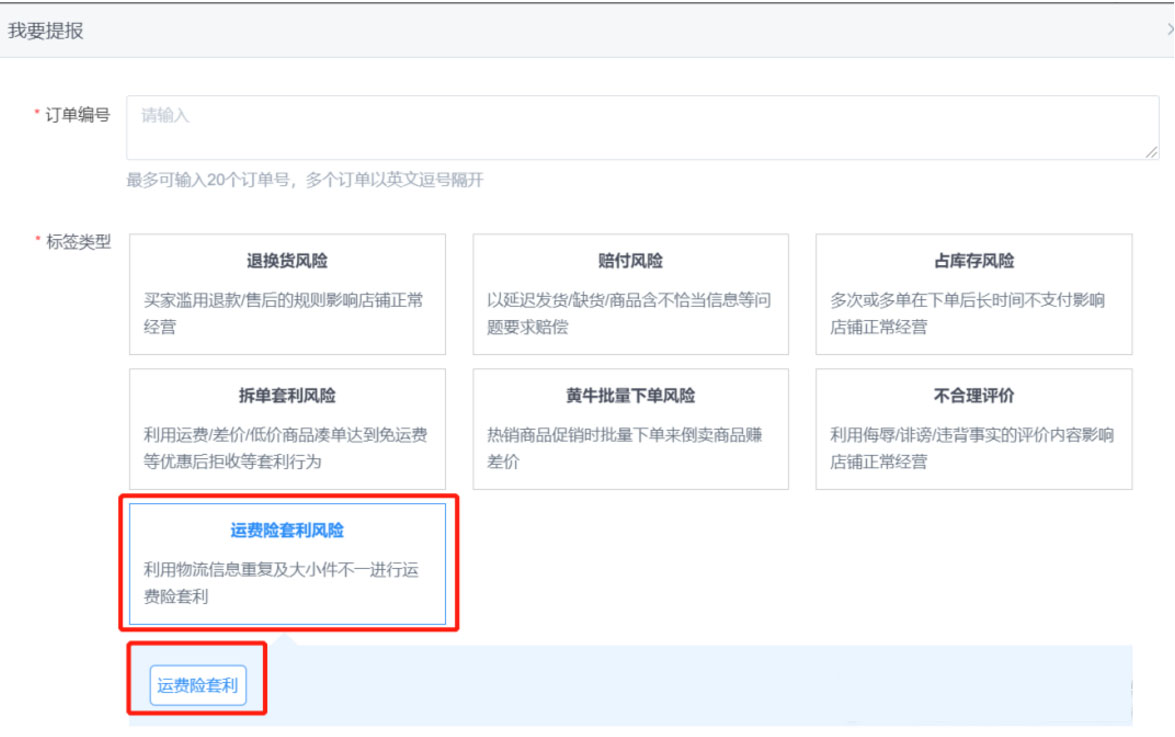 京东运费险举报有哪些新功能？