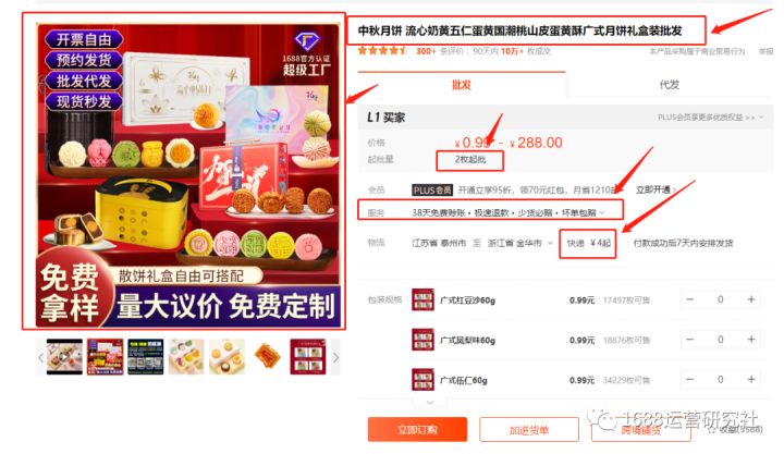 都说1688店铺优化，这样运营一定能提升流量！