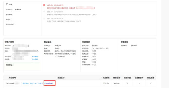京喜拼购订单状态核查：是否延迟发货指引